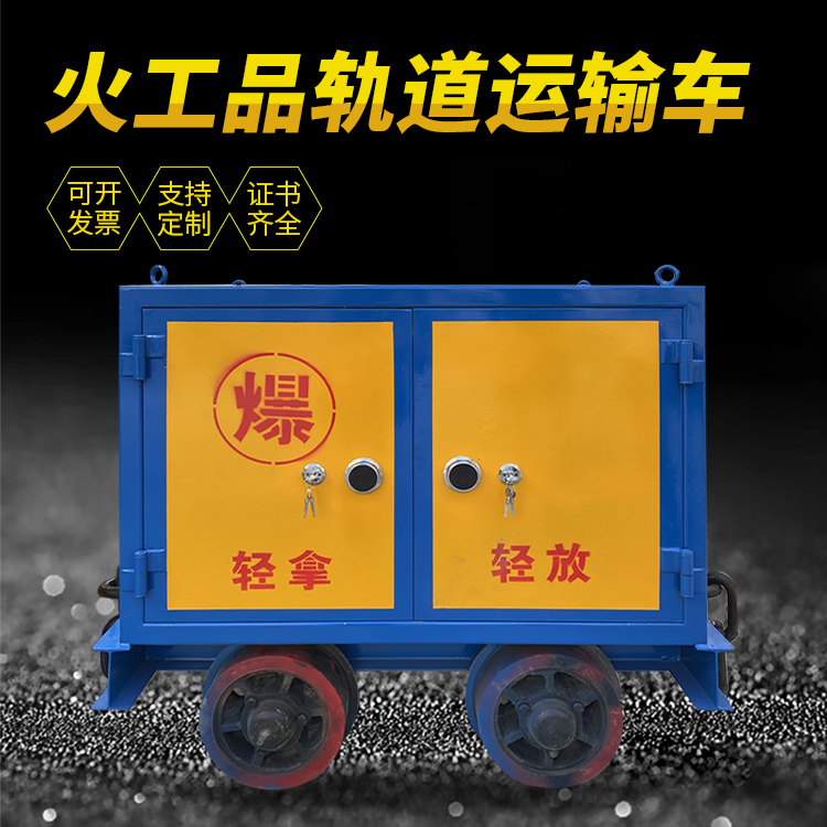 港南井下轨道火工品运输柜/车的产品特点和应用价值分析